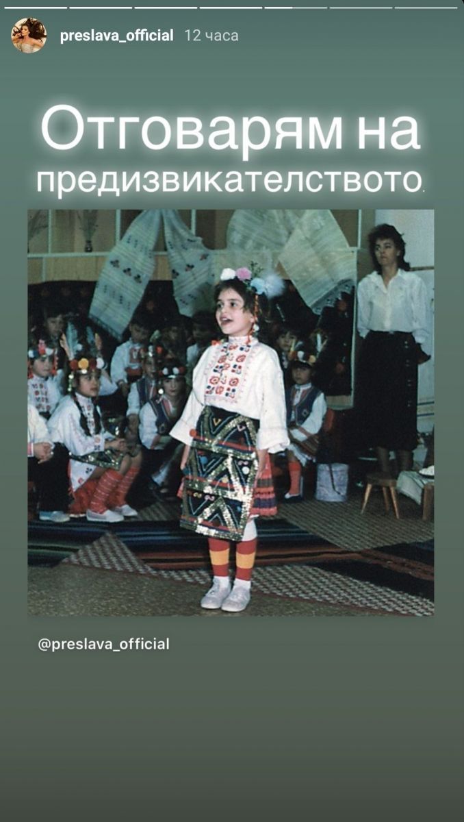 Преслава