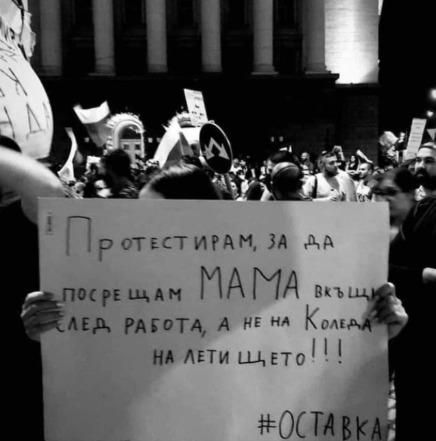 протести
