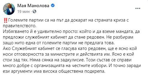 мая манолова