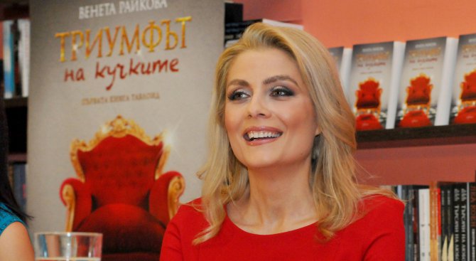 Венета Райкова