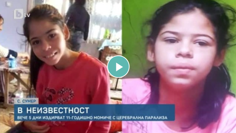Пети ден издирват 11-годишно момиче от Вършец