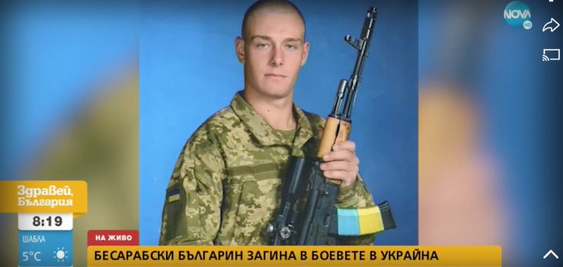 Бесарабски българин на 20 години е загинал във войната в Украйна (ВИДЕО)