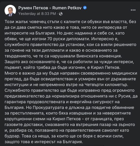 румен петков кирил петков