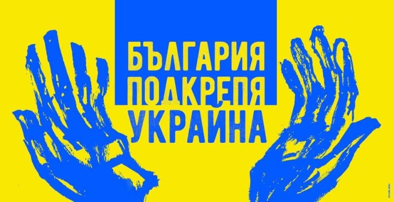 Украинците в България организират шествие в столицата