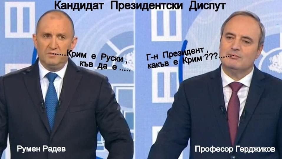 Герджиков Радев