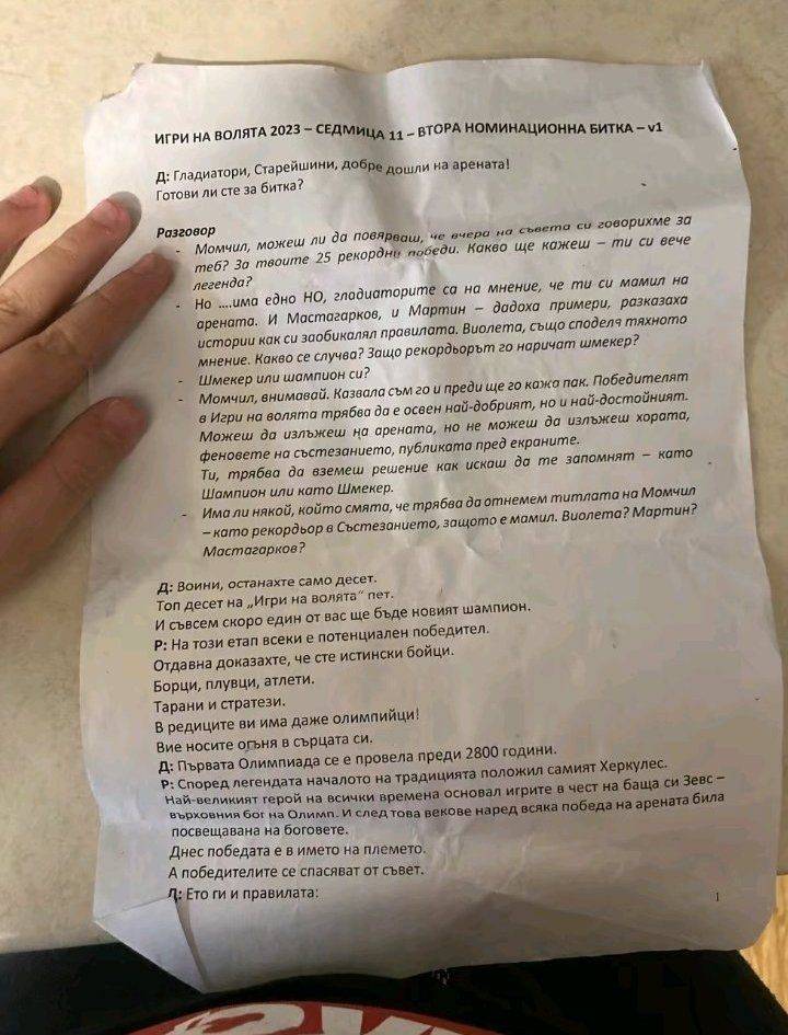 игри на волята