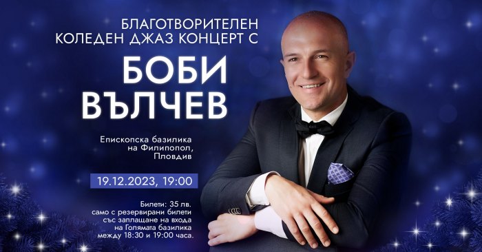 Боби Вълчев
