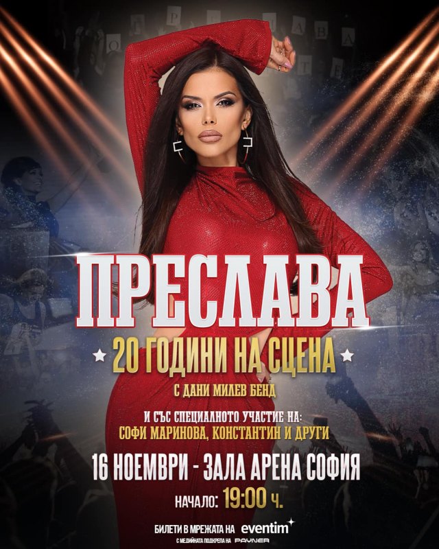 Преслава